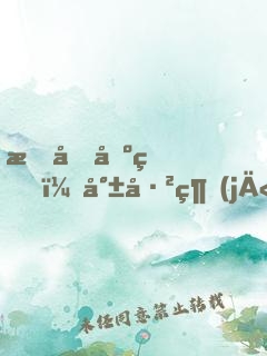 我剛出生，就已經(jīng)無敵！